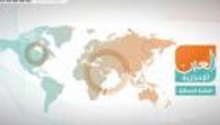 جواسيس قطر وذراع إيران التخريبية.. النشرة المسائية لـ"العين الإخبارية"