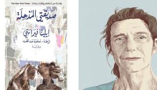 رسم يتخيل مؤلفة رواية "صديقتي المذهلة"