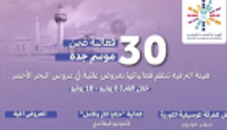 عمرو دياب ومحمد عبده وأصالة نجوم حفلات "موسم جدة"