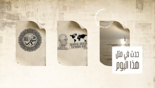 حدث في مثل هذا اليوم 8 يونيو