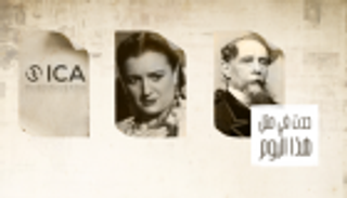 حدث في 9 يونيو.. ميلاد جوني ديب ووفاة تشارلز ديكنز