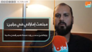 مبتعث إماراتي في برلين: زيارة الشيخ محمد بن زايد تدفعنا لتقديم أفضل ما لدينا