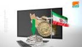 إذاعة فرنسية: فشل المنظومة الأوروبية ضربة قاضية للاقتصاد الإيراني