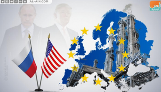 صراع الغاز بين أمريكا وروسيا