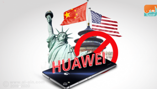 هواوي تواصل تفوقها رغم الحرب التجارية