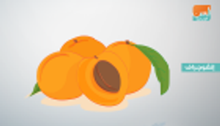 إنفوجراف.. 7 فوائد صحية للمشمش 