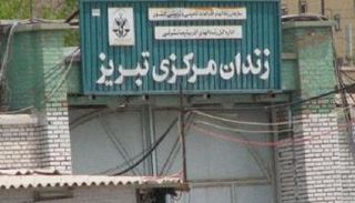 سـجن تبريز في إيران