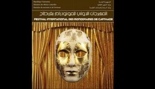 العرض المصري "واحدة حلوة" يفتتح المهرجان