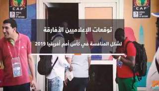 توقعات الإعلاميين الأفارقة
