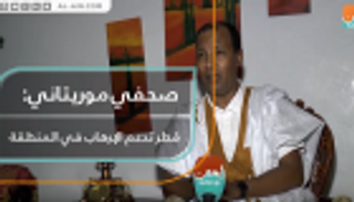 صحفي موريتاني: قطر تدعم الإرهاب في المنطقة