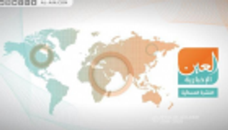 إرهاب إيران بأفريقيا ورشاوى قطر.. النشرة المسائية لـ"العين الإخبارية"