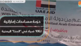 حزمة مساعدات إماراتية لـ100 صياد في "المخا" اليمنية
