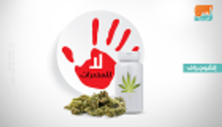 إنفوجراف.. أهداف اليوم العالمي لمكافحة المخدرات