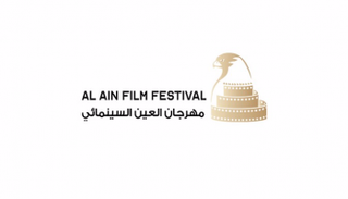 ملصق مهرجان العين السينمائي