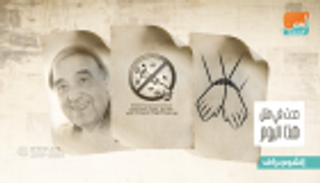 حدث في 26 يونيو.. اليوم العالمي لمكافحة المخدرات ودعم ضحايا التعذيب