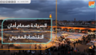 السياحة صمام أمان الاقتصاد المغربي