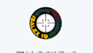 أبوظبي تشهد الأحد أول تمرين للتحالف الأمني الدولي "ISALEX19"