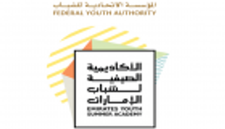 "الأكاديمية الصيفية".. جهود إماراتية لدعم الشباب العربي