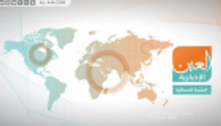 جرائم تركيا و"نووي إيران".. النشرة المسائية لـ"العين الإخبارية"