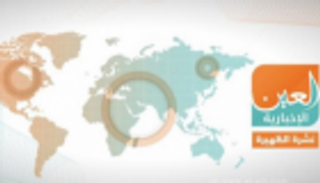 عصابات أردوغان وانتفاضة يهود إثيوبيا..نشرة الظهيرة لـ"العين الإخبارية"