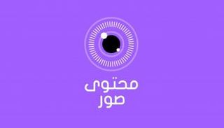 شعار المنصة الرقمية التفاعلية "محتوى صور"