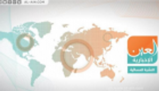 رضوخ إيران وعجز أردوغان.. النشرة المسائية لـ"العين الإخبارية"