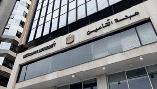 مقر هيئة التأمين في الإمارات