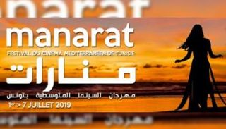 ملصق مهرجان منارات السينمائي