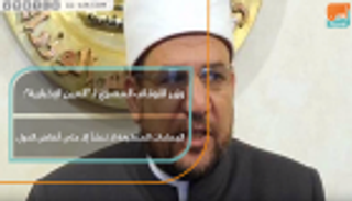 وزير الأوقاف المصري: الجماعات المتطرفة لا تنشأ إلا على أنقاض الدول