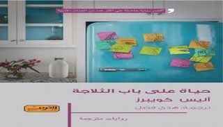 غلاف الكتاب