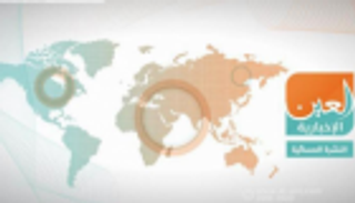 محاكمة قطر وإحباط إرهاب إيران.. النشرة المسائية لـ"العين الإخبارية"