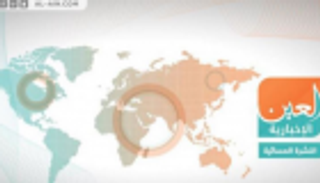 تهديدات إيران وتفجيرات بنغازي.. النشرة المسائية لـ"العين الإخبارية"