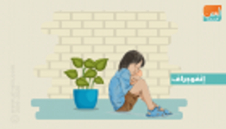 إنفوجراف.. 10 ممنوعات على مريض التوحد