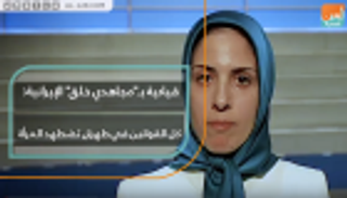 قيادية بـ"مجاهدي خلق" الإيرانية: كل القوانين في طهران تضطهد المرأة