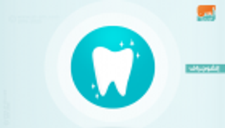 إنفوجراف.. 7 طرق لحماية الأسنان من التسوس