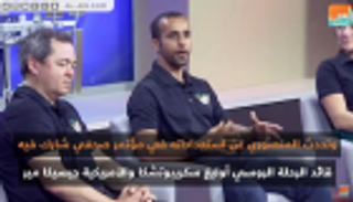 أول رائد فضاء إماراتي يستعد للانطلاق