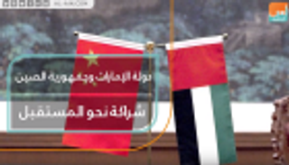 دولة الإمارات والصين.. شراكة نحو المستقبل