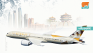 "الاتحاد للطيران" الإماراتية تنقل 5 ملايين مسافر من وإلى الصين