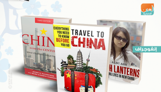 لعشاق الصين.. 5 كتب ترصد التاريخ والحضارة