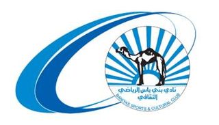 نادي بني ياس   