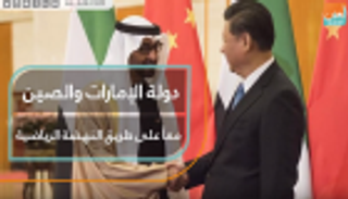 دولة الإمارات والصين.. معا على طريق النهضة الرياضية