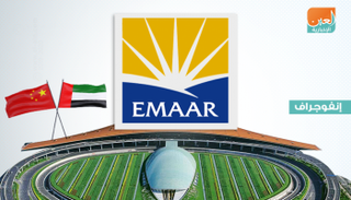 40.5 مليار درهم قيمة مشروع تنفذه إعمار الإماراتية