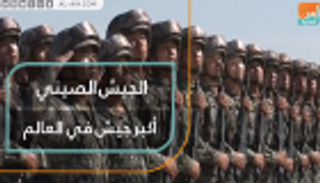 الجيش الصيني.. أكبر جيش في العالم