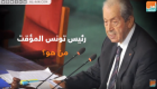 رئيس تونس المؤقت.. من هو؟