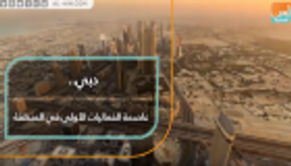 دبي..  عاصمة الفعاليات الأولى في المنطقة