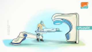 إنفوجراف.. 6 محظورات أثناء العلاج الإشعاعي