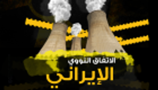 اجتماع استثنائي في فيينا الأحد لبحث أزمة إيران النووية