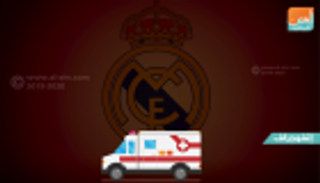 إنفوجراف.. الإصابات تضرب ريال مدريد في الجولة التحضيرية