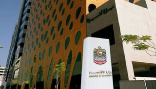 وزارة الاقتصاد الإماراتية