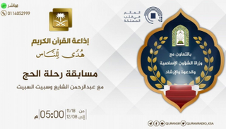 وزارة الشؤون الإسلامية السعودية تضع شروطا للمشاركة في المسابقة